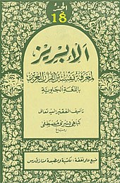 AL IBRIZ - Juz 18