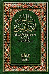 Kitab Talbis Iblis Oleh Imam Ibnul Jauzi
