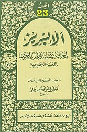 AL IBRIZ - Juz 23