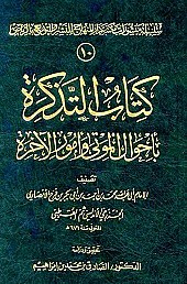 Kiab At Tadzkiroh