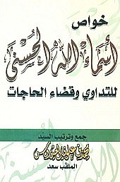 Khowwas Asmaulloh Al Husna