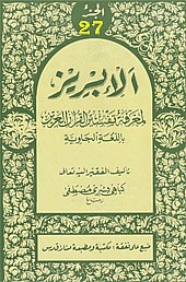 AL IBRIZ - Juz 27