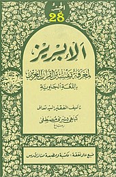 AL IBRIZ - Juz 28