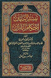 Taysirul Bayan Li Ahkamil Qur'an-Jilid 2