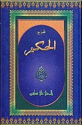 Syarah Hikam