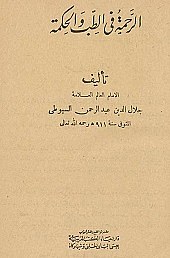 Arrohmah Fi Thibbi Walhikmah
